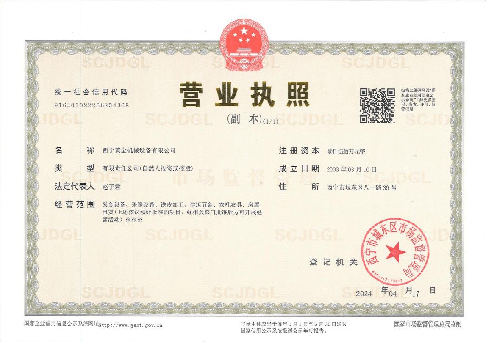 營業(yè)執(zhí)照